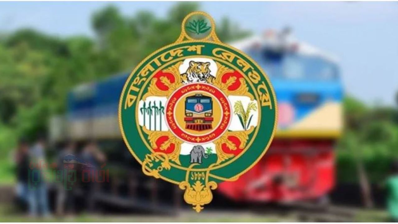 ওয়াশিং প্ল্যান্ট প্রকল্প নিয়ে অভিযোগ তথ্যনির্ভর নয়: রেলওয়ে কর্মকর্তাদের দাবি