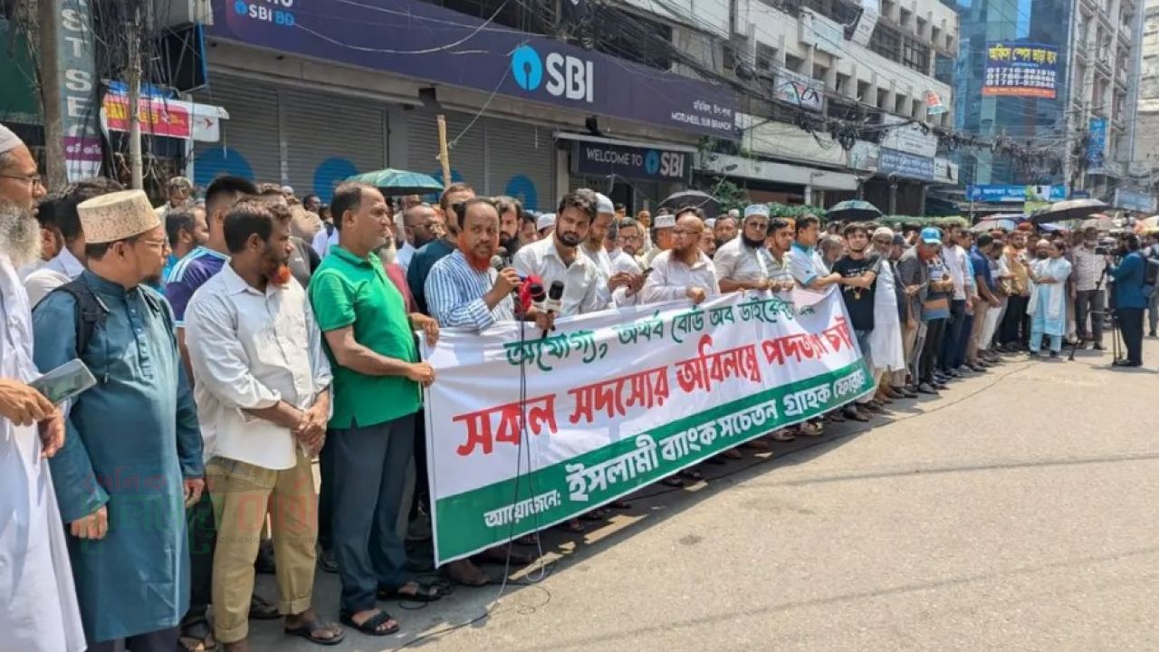 দ্বিতীয় দিনের আন্দোলনে ইসলামী ব্যাংকের গ্রাহকরা, সতর্ক আইনশৃঙ্খলা বাহিনী