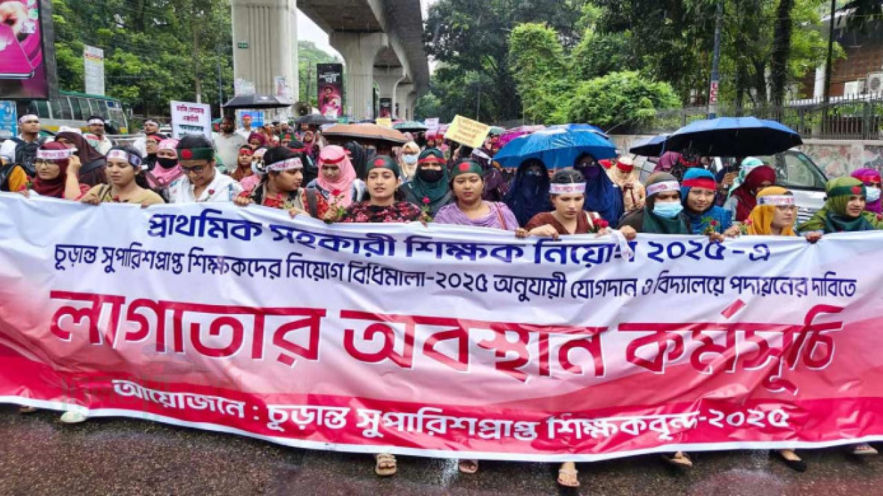 আগস্টেই যোগদানের দাবিতে শাহবাগে প্রাথমিকের সুপারিশপ্রাপ্ত শিক্ষকরা