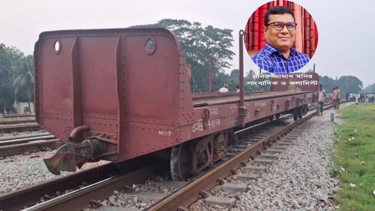 ব্যবস্থাপনাই যখন লাইনচ্যুত, উদ্ধারকারী ট্রেন তো লাইনচ্যুত হবেই!