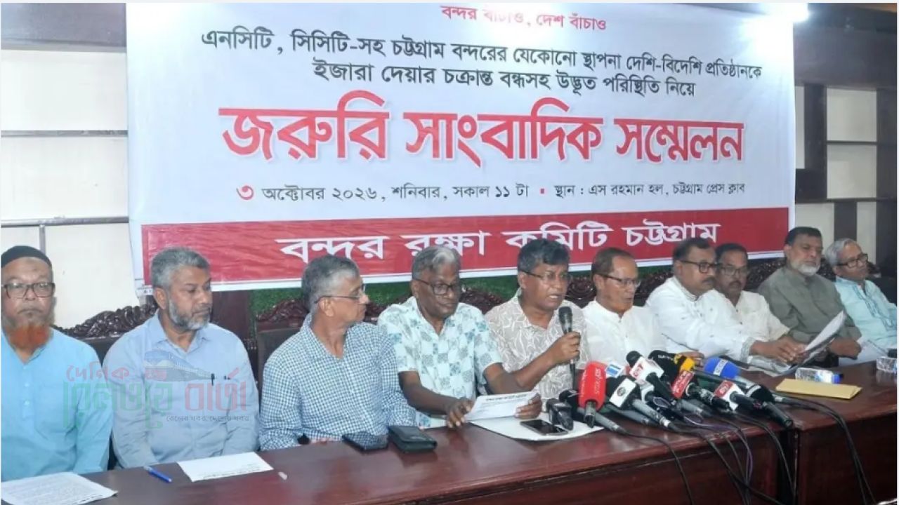 এনসিটি-সিসিটি ইজারা বাতিলের দাবিতে ৫ অক্টোবর অবস্থান কর্মসূচি