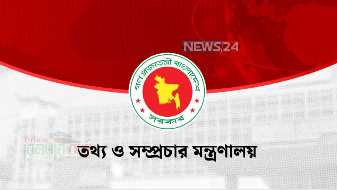 সংবাদপত্রের সরকারি বিজ্ঞাপনের মূল্যহার পুনর্নির্ধারণ