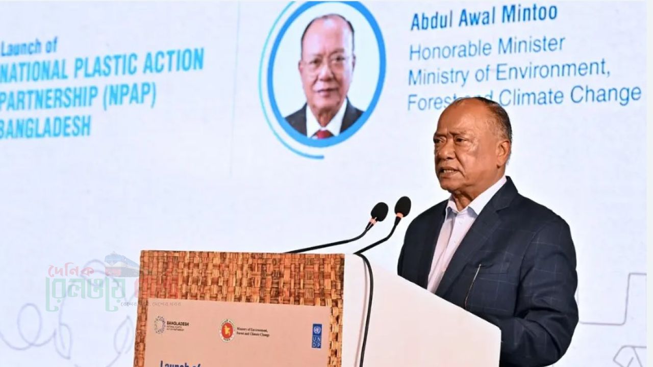 প্লাস্টিক দূষণ রোধে সমন্বিত উদ্যোগের বিকল্প নেই : পরিবেশমন্ত্রী