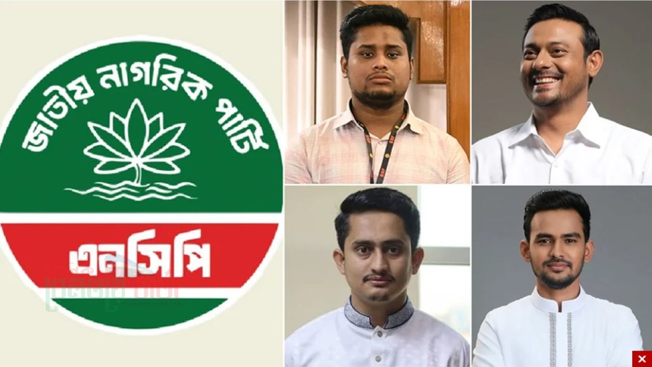 পুনর্গঠন হচ্ছে এনসিপি, শীর্ষ ৪ পদে আসছে পরিবর্তন
