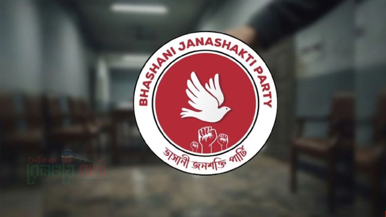 মহাসচিবসহ দুই শীর্ষ নেতা বহিষ্কার, ভারপ্রাপ্ত চেয়ারম্যান আমিনুল