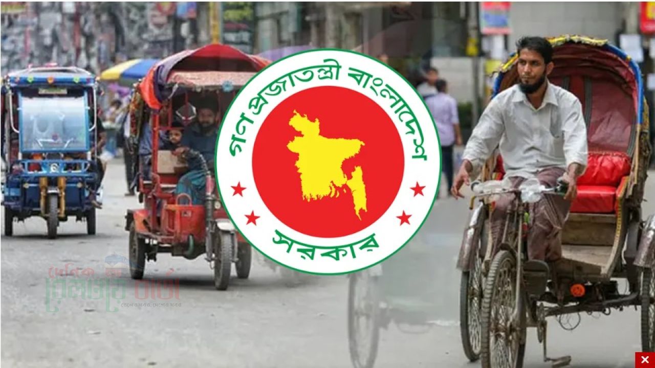 ব্যাটারিচালিত অটোরিকশা নিয়ন্ত্রণে নীতিমালা, গেজেট প্রকাশ করল সরকার